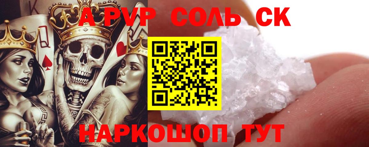 APVP СК  Alpha PVP СК  A-PVP кристаллы  Вход с VPN  Alfa_PVP  Вичуга 