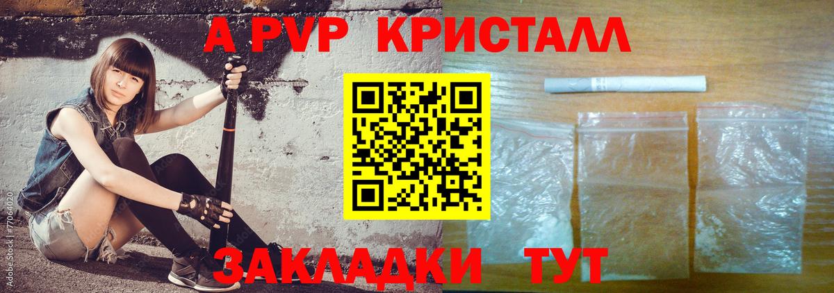 Альфа ПВП Crystall Вичуга