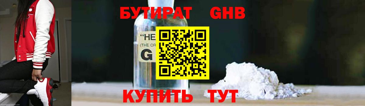 Бутират вода Вичуга