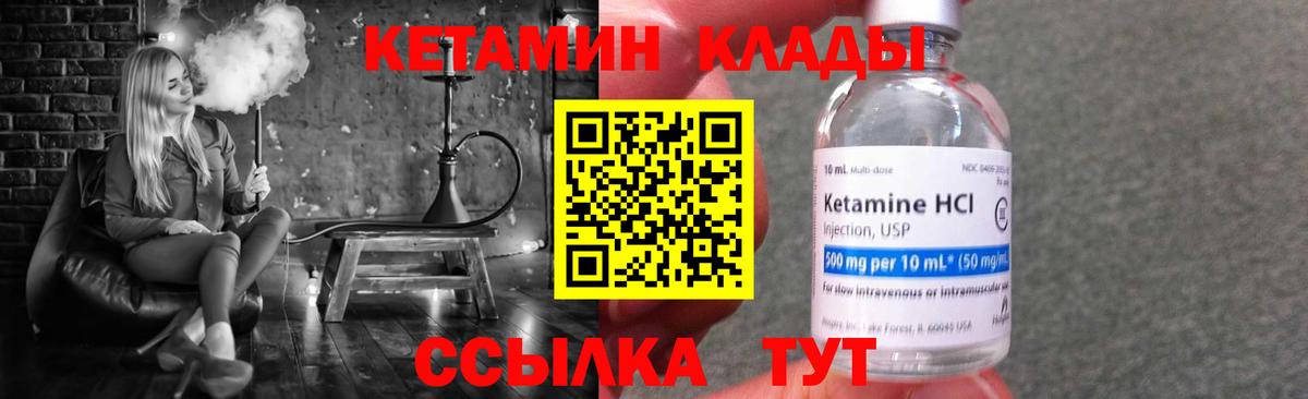 Вичуга  КЕТАМИН VHQ  Вход с VPN 