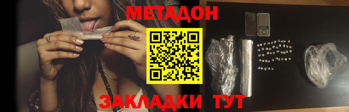 МЕТАДОН VHQ Вичуга