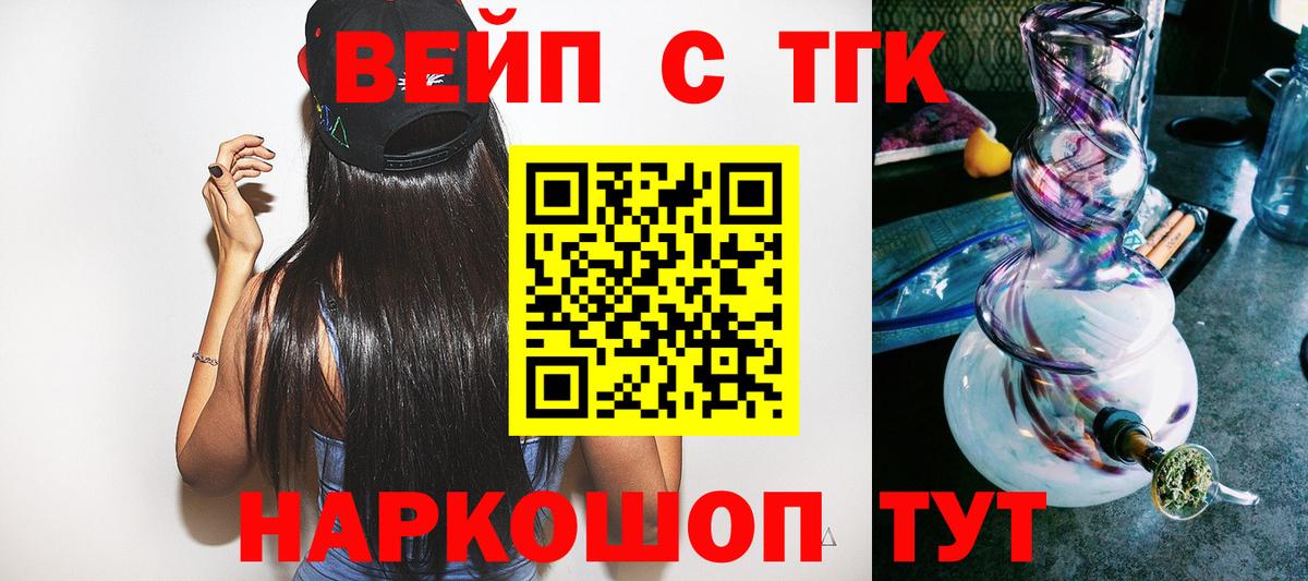 ТГК вейп с тгк Вичуга